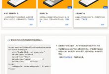 知更鸟Begin主题教程:WordPress如何添加谷歌联盟广告-软件库