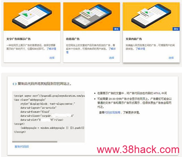 知更鸟Begin主题教程:WordPress如何添加谷歌联盟广告