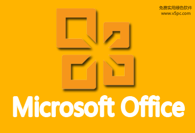 Microsoft Office 办公软件合集专题│装机必备