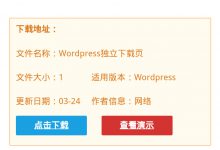 WordPress插件-独立下载页面插件-软件库