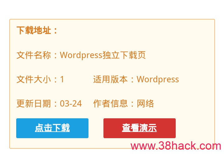 WordPress插件-独立下载页面插件