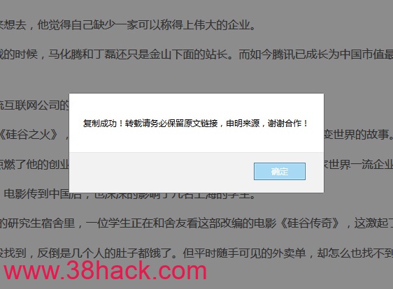 复制文章内容弹出版权提示框
