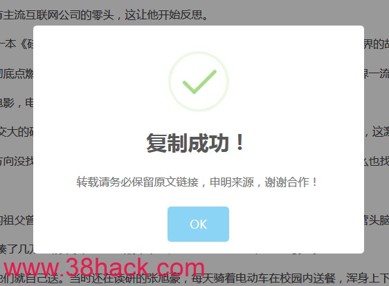 复制文章内容弹出版权提示框