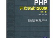 随书光盘-PHP开发实战1200例-软件库
