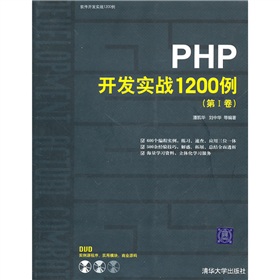 è½¯ä»¶å¼åå®æ1200ä¾ï¼PHPå¼åå®æ1200ä¾ï¼ç¬¬1å·ï¼ï¼éåçï¼