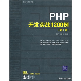 随书光盘-PHP开发实战1200例