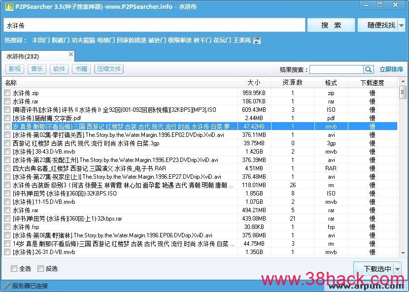 p2psearcher3.5下载(种子搜索神器)绿色最新版