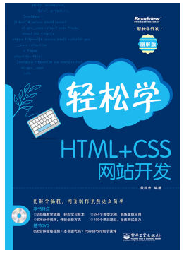 原装光盘-轻松学HTML+CSS网站开发