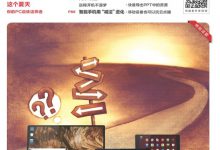 电脑爱好者2016年、2017年PDF合集-软件库