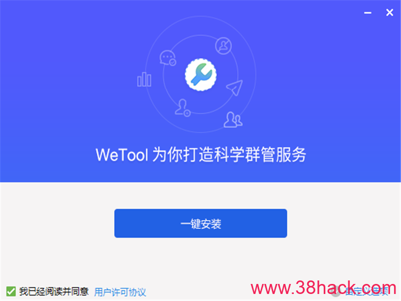 WeTool (微信管理工具)下载