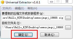 万能解包工具(universal Extractor)