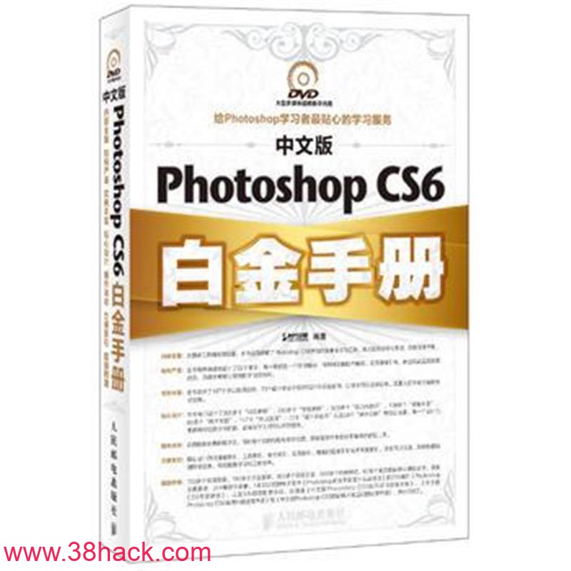 Photoshop CS6白金手册-原装光盘PDF版