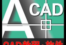 cad2007入门画图步骤-软件库