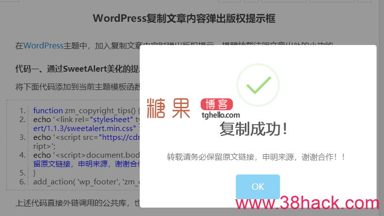 WordPress复制文章内容弹出版权提示框