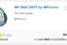 WP-MAIL-SMTP插件设置解决wordpress用户注册收不到邮件-软件库