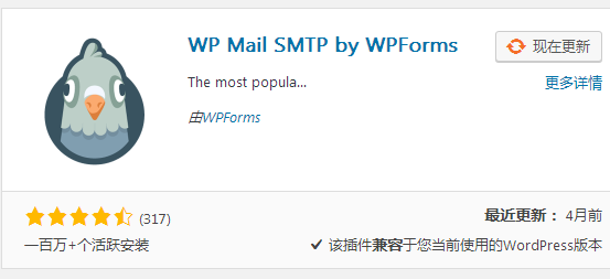 WP-MAIL-SMTP插件设置解决wordpress用户注册收不到邮件