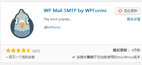 wp mail smtp插件设置