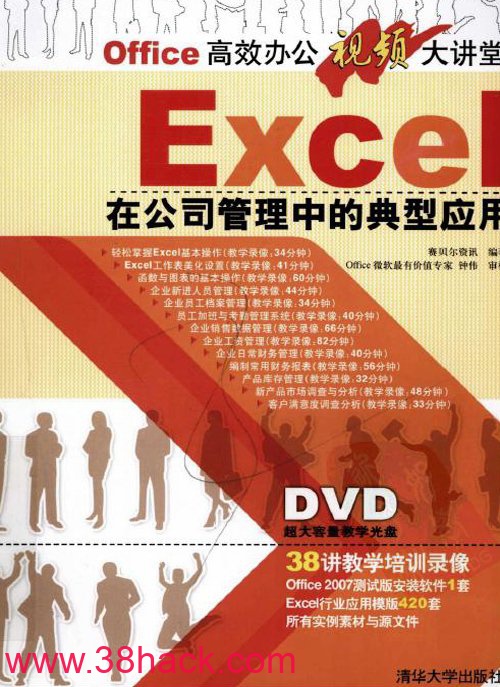 随书光盘-Excel 在公司管理中的典型应用