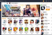 雷电安卓模拟器 V3.37 PC版-软件库