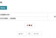 WordPress文章用代码实现添加回复可见功能-软件库