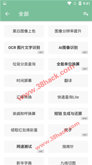 安卓工具箱:一个木函v7.6.0清爽版 全新改版功能超级强大-软件库