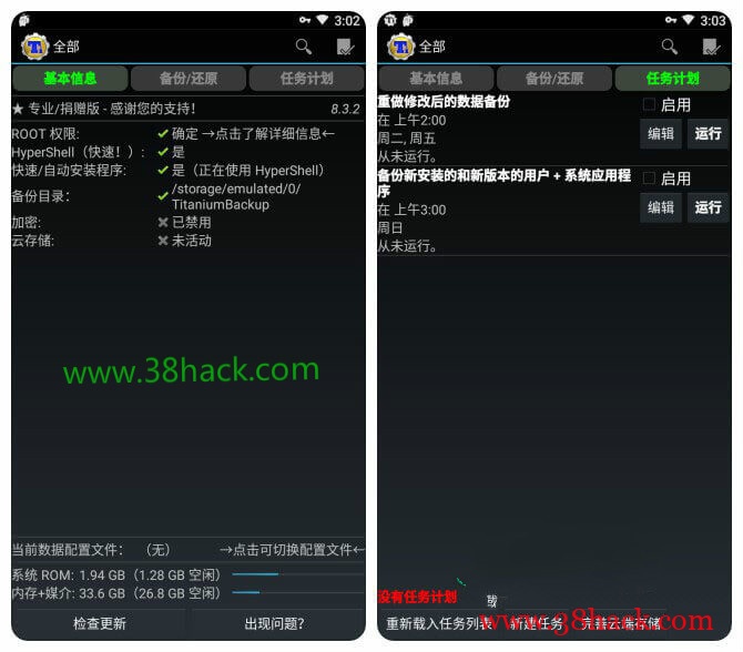 钛备份TitaniumBackup「v8.4.0.2」直装专业特别版 for Android