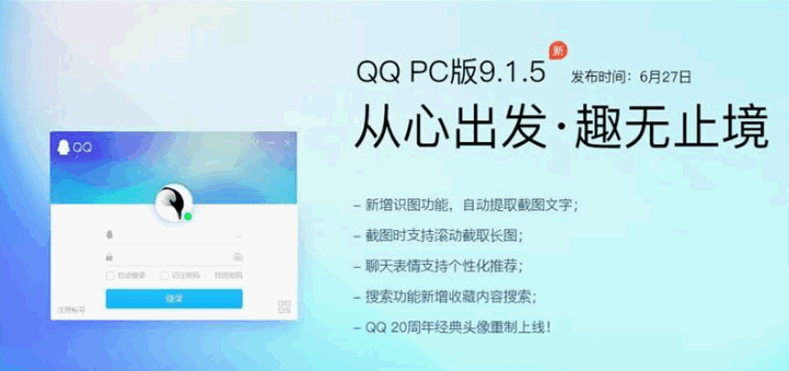腾讯QQ PC版v9.1.5正式版更新：20周年经典头像重制上线