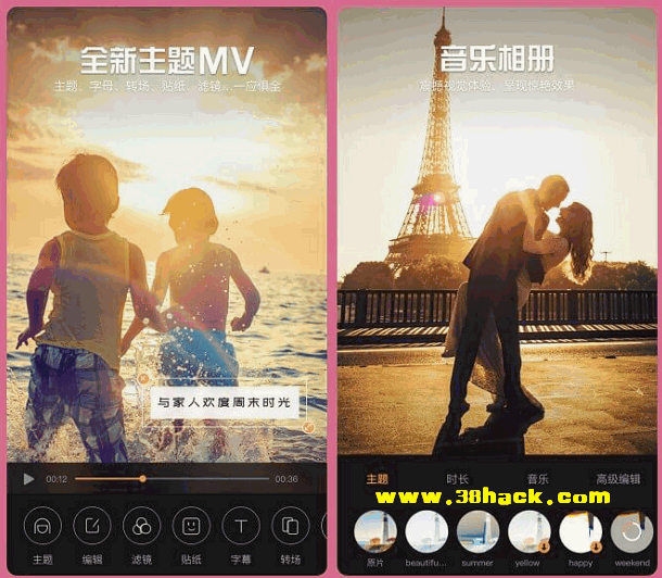 视频剪辑制作应用：爱剪辑手机版 v9.8 直装解锁VIP会员版 for Android
