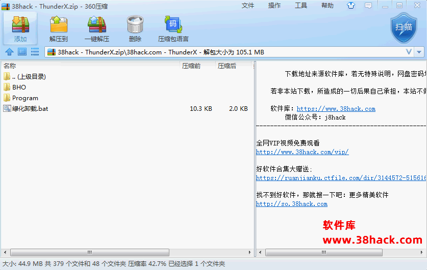 迅雷X v10.1.17.484 PC绿色纯净SVIP版（附带各个版本集合）