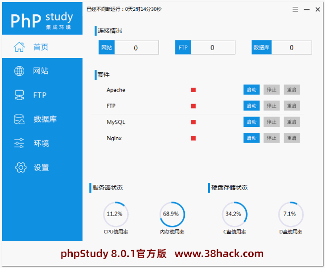 phpStudy 8.0.1官方版