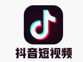 抖音短视频 v8.8.0 清爽修改版 去广告 去升级 v8.4.3国际版 无限制 For Android