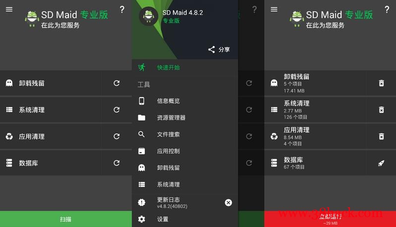 SD女佣SDMaid v5.5.7 垃圾文件清理-软件库
