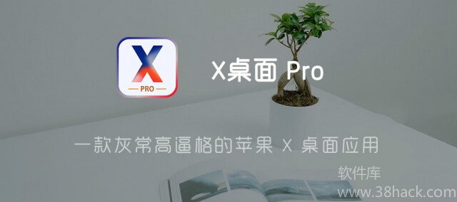 安卓苹果X桌面：X Launcher Prime + Pro 破解版