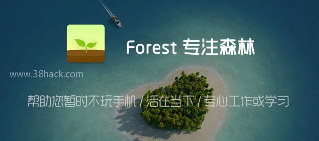 Forest 专注森林 v4.11.1 for Android 直装解锁专业版 —— 不玩手机 / 活在当下