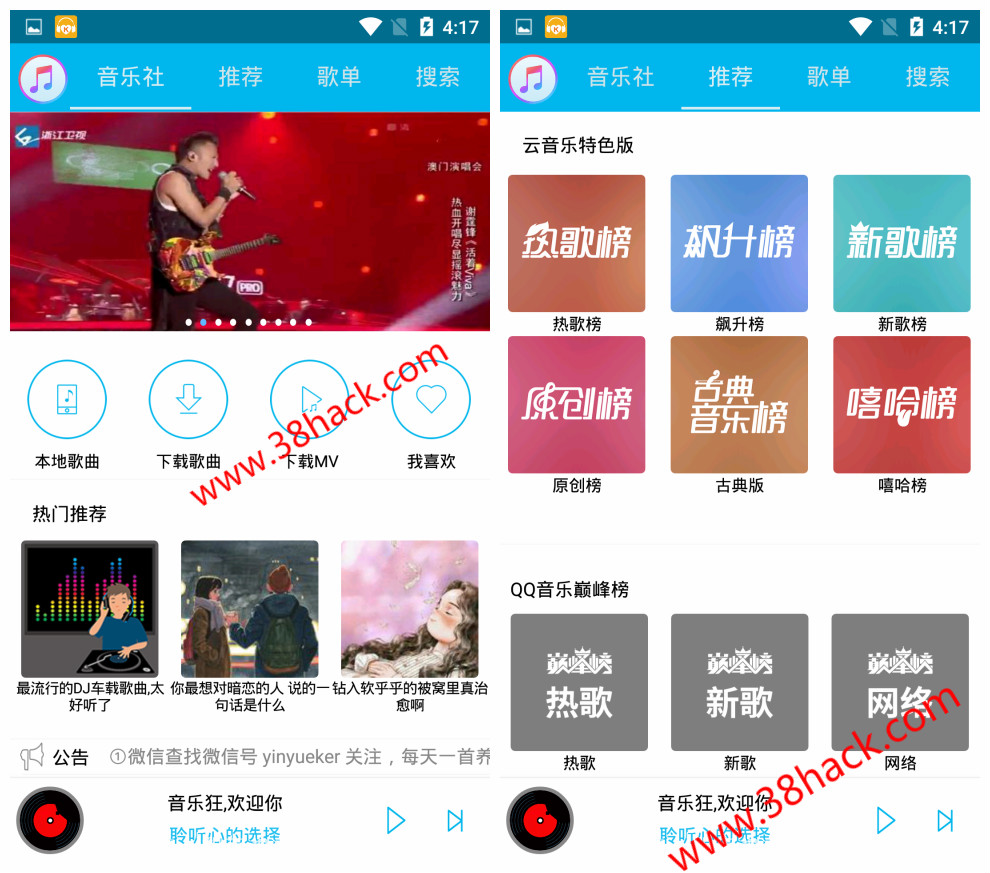 魔音2 V1 8 5 清爽版各大平台收费歌曲免费下载for Android 软件库