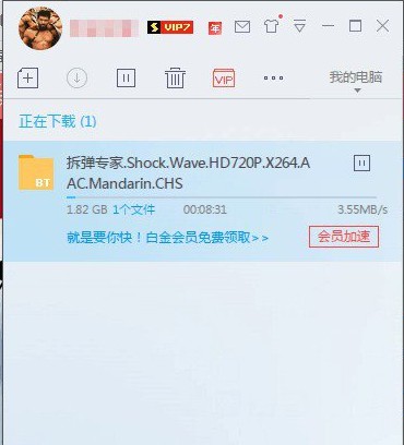 迅雷v9.6.8绿色精简版 无敏感满速下载