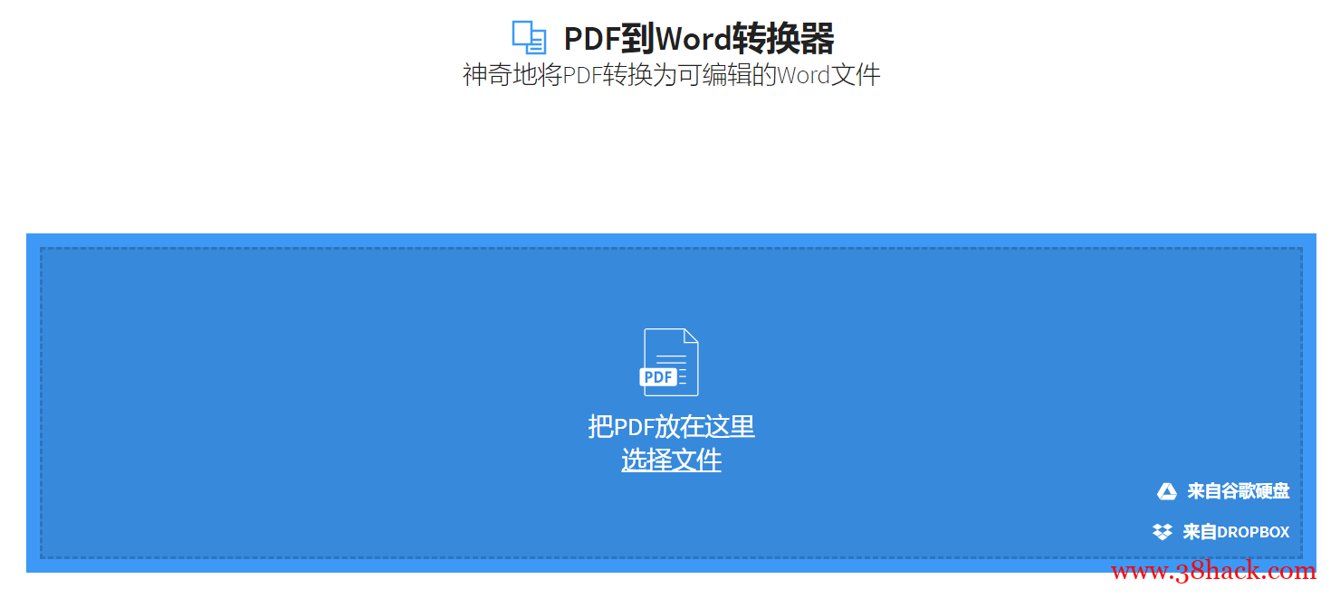 一秒钟PDF转换为Word、Excel等其他文件
