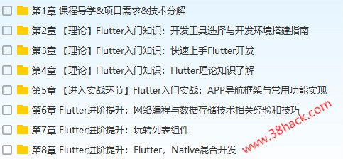 Flutter从入门到进阶实战携程网App视频教程
