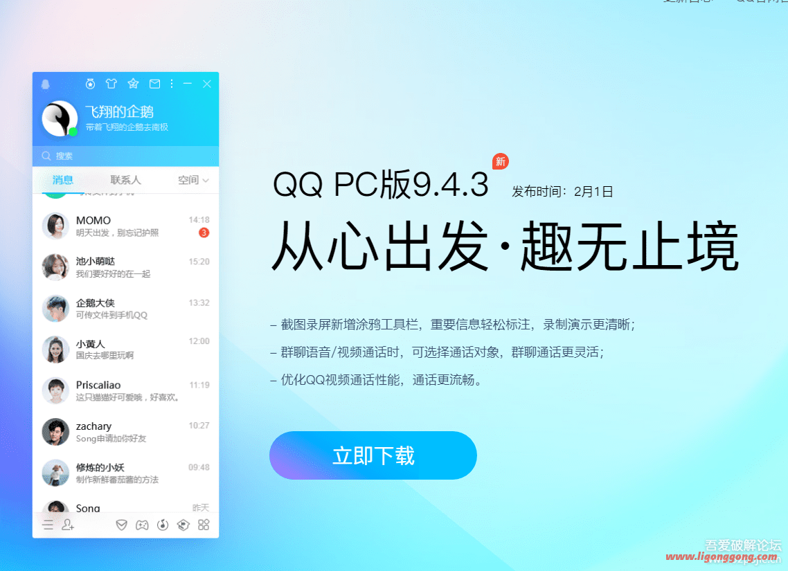 腾讯QQ v9.6.2 (28755) 去广告优化版