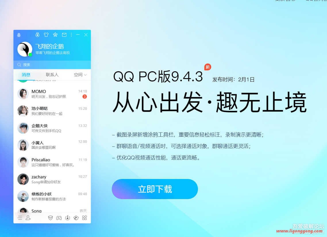 腾讯QQ v9.6.2 (28755) 去广告优化版-软件库