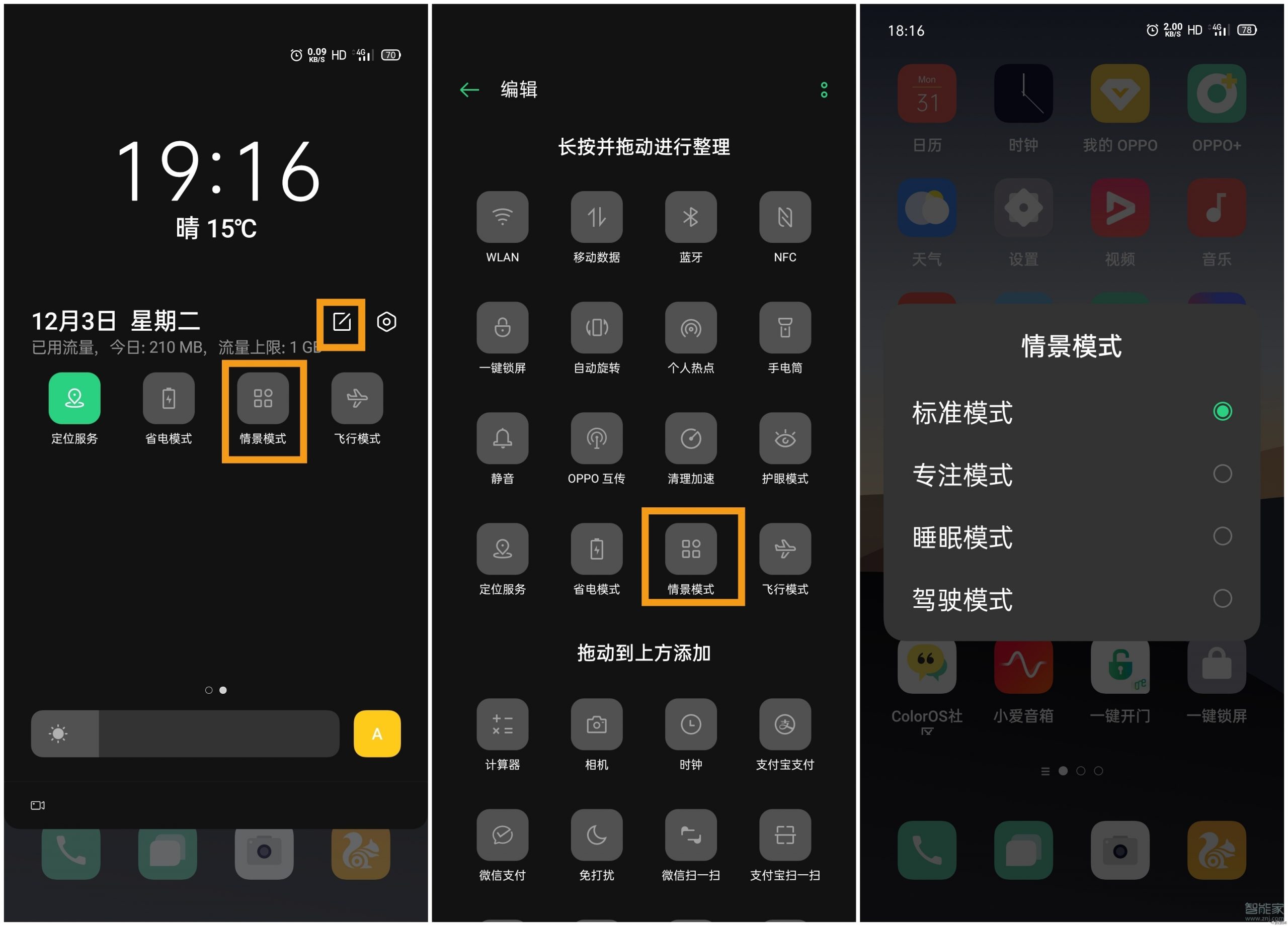realme x50怎么切换情景模式