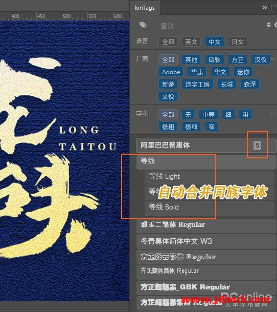 PS字体问题成硬伤?一款实用的管理小工具