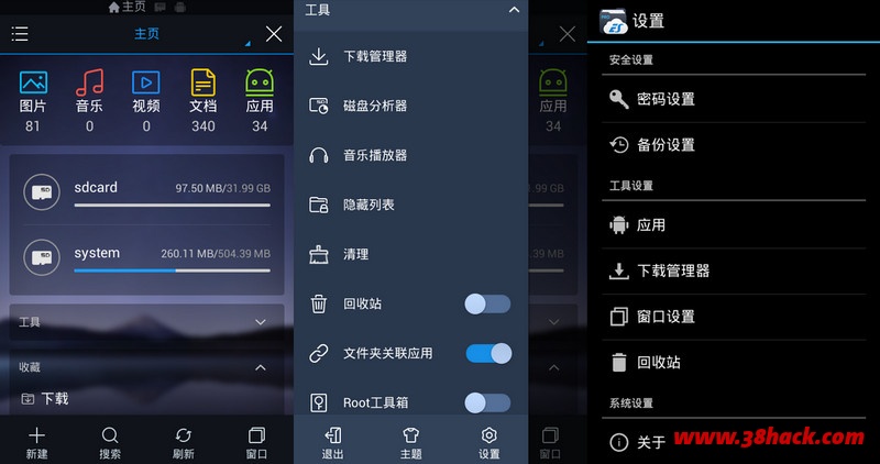 ES文件浏览器 v4.2.2 for Androi d 去广告解锁高级版 + Google Play 版