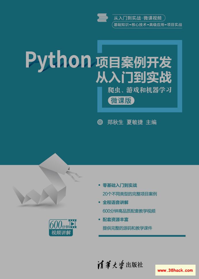 Python项目开发从入门到实战
