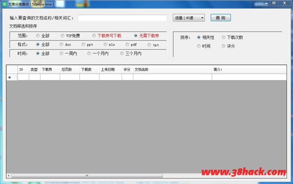文库分类查询v1.0绿色版-软件库