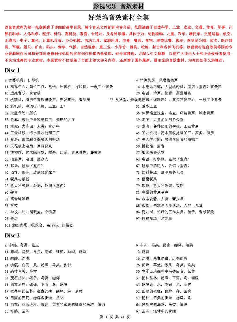 好莱坞音效合集32G,做短视频必备-软件库
