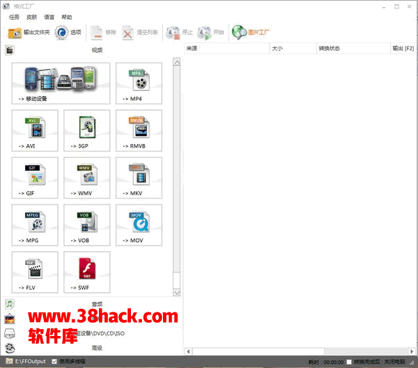 格式工厂(免安装版)v4.7.0.0破解版-软件库