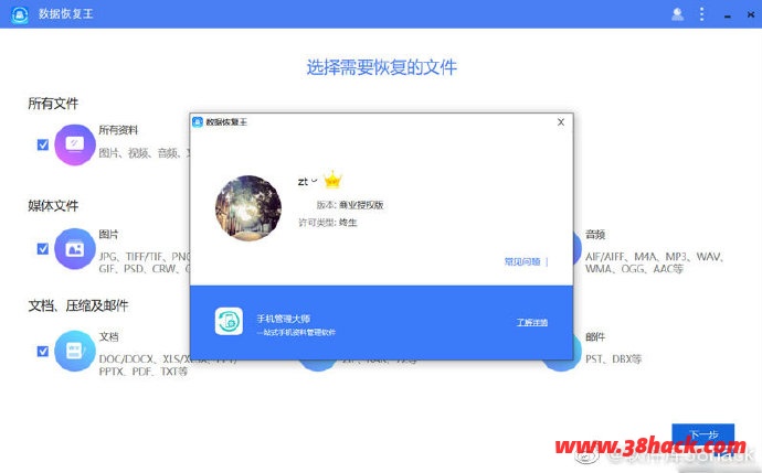 数据恢复王 Apower Recover 1.0.57 中文破解版-软件库