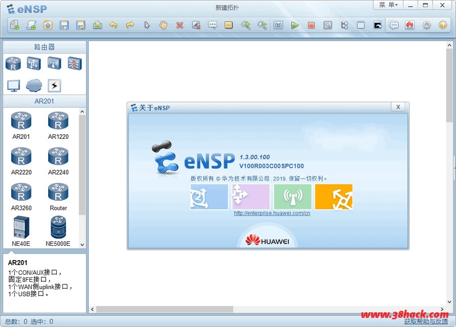 华为模拟器 eNSP v1.3.00.100 和 eNSP 设备包