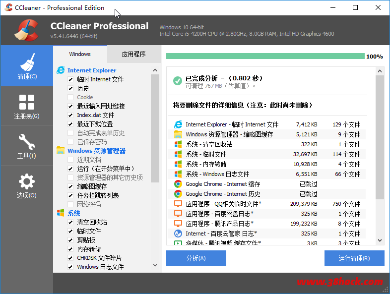 垃圾清理软件 CCleaner 5.53.7088 已注册专业版 简体中文绿色版